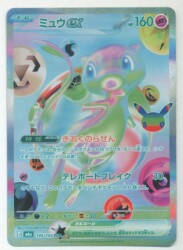 Pokemon M6a 135/103 Mew ex FUR image 1