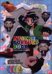 Shoulder width 3KM (Yotsuba) KYOKARA FOREVER BOOK