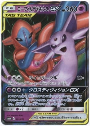 Pokemon SMM 001/031 Espeon and Deoxys GX รูปภาพ 1