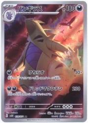 Pokemon SV2D 079/071 Tyranitar AR รูปภาพ 1