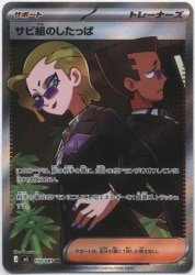 Pokemon (M5) Abyss Eye 110/081 rusted Squad Grunt SR รูปภาพ 1