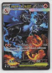 Pokemon M2 110/080 Mega Charizard Xex SAR