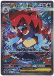 Pokemon MEGA series 763/742 Mega Feraligatr ex (SAR specification) MC รูปภาพ 1
