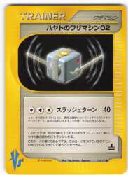 Pokemon ★VS 104/141 Hayato's Twitch Machine 02 (1st Edition) ◆