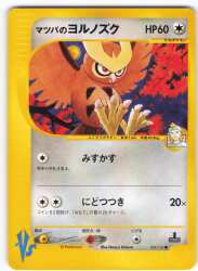 Pokemon ★VS 024/141 Matsuba's Noctowl (1st Edition) ● Bild 1