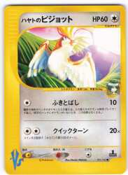 Pokemon ★VS 001/141 Hayato's Pidgeot (1st Edition) ● Bild 1
