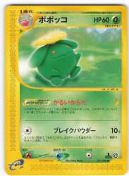Pokemon Series 2 Popokko (1st Edition) ● รูปภาพ 1