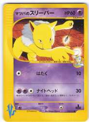 Pokemon ★VS 022/141 Matsuba's Sleeper (1st Edition) ● hình ảnh 1