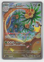 Pokemon M6a 104/103 Alolan Exegguctor AR