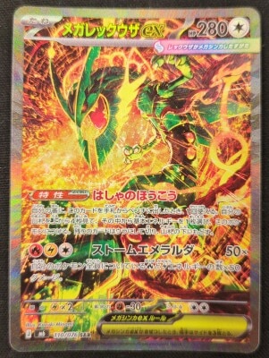 Pokemon (M6) Storm Emerald 110/076 Mega Rayquaza ex SAR