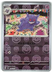 Pokemon SV2a 094/165 Gengar [Monster Ball Mirror] R