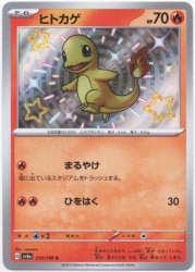 Pokemon SV4a 210/190 Charmander S รูปภาพ 1