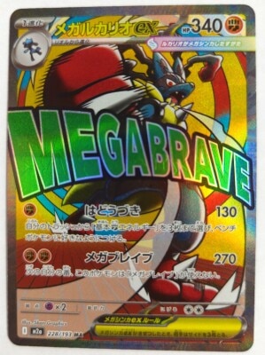 Pokemon M2a 228/193 Mega Lucario ex MA hình ảnh 1