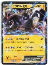 Pokemon BKZ 009/018 Zekrom EX