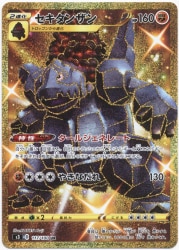 Pokemon S3 117/100 Coalossal UR รูปภาพ 1