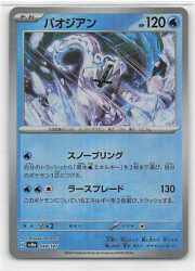 Pokemon SV8a 048/187 Pao Jiang [Master Ball Pattern] Mirror