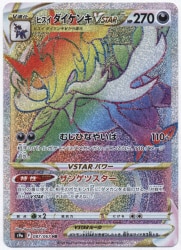Pokemon S9a 087/067 Jadeite VSTAR HR hình ảnh 1