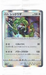 Pokemon S Promo 003/SP Rayquaza (Beat)