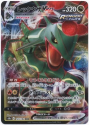 Pokemon S8b 120/184 Rayquaza VMAX RRR hình ảnh 1