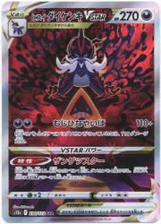 Pokemon S12a 230/172 Jadeite VSTAR SAR