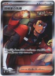 Pokemon SV5K 090/071 Explorer's Guide SR
