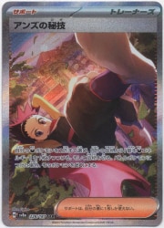Pokemon SV8a 228/187 Anzu's Secret Technique SAR