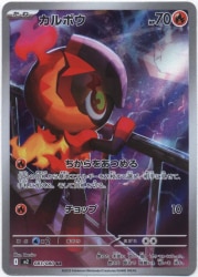 Pokemon M2 083/080 Carbo AR hình ảnh 1