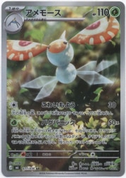 Pokemon (M6) Storm Emerald 077/076 Masquerain AR