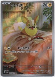 Pokemon M2 086/080 Wanpachi AR