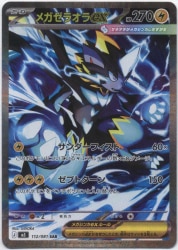 Pokemon (M5) Abyss Eye 112/081 Mega Zeraora ex SAR