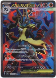 Pokemon M1L 078/063 Mega Lucario ex SR