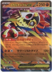Pokemon M2a 094/193 Mega Luchabull ex RR