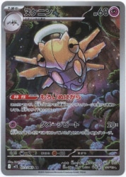 Pokemon M1S 072/063 Slumbering AR