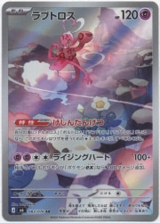 Pokemon (M6) Storm Emerald 083/076 Lovetros AR