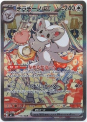Pokemon M4 117/083 Cinccino ex SAR
