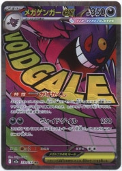 Pokemon M2a 230/193 Mega Gengar ex MA