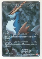 Pokemon BW2 069/066 Cobalion (No Edition) SR