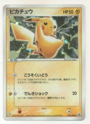 Pokemon ADV Promo 024/ADV-P Pikachu