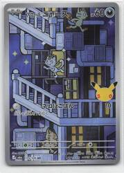 Pokemon M6a 115/103 Alolan Meowth AR