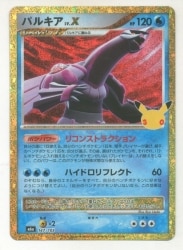 ポケモンカード M6a 147/103 パルキア LV.X 30th 画像 1