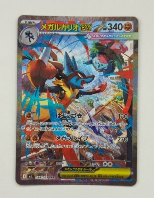 Pokemon M1L 088/063 Mega Lucario ex SAR