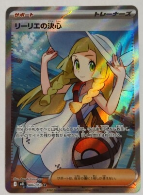 Pokemon M1L 086/063 Lillie (Lilie)'s Determination SR