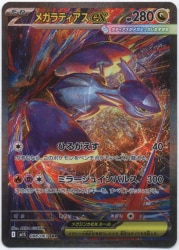 Pokemon M1S 088/063 Mega Latias ex SAR