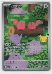 Pokemon M6a 121/103 Ditto AR