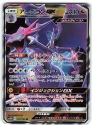 Pokemon SM10b 034/054 Aggron GX RR