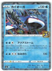 Pokemon s8a 007/028 Kyogre (Mirror) No Mark