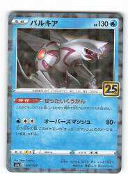 Pokemon s8a 009/028 Palkia (Mirror) No Mark