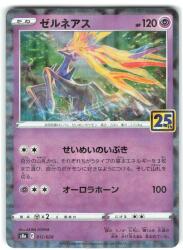 Pokemon s8a 012/028 Xerneas (Mirror) No mark