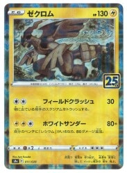 Pokemon s8a 011/028 Zekrom (Mirror) No Mark Bild 1