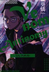 Planet Variakili (Aoi Rin-kirin-) Venom Antinomy